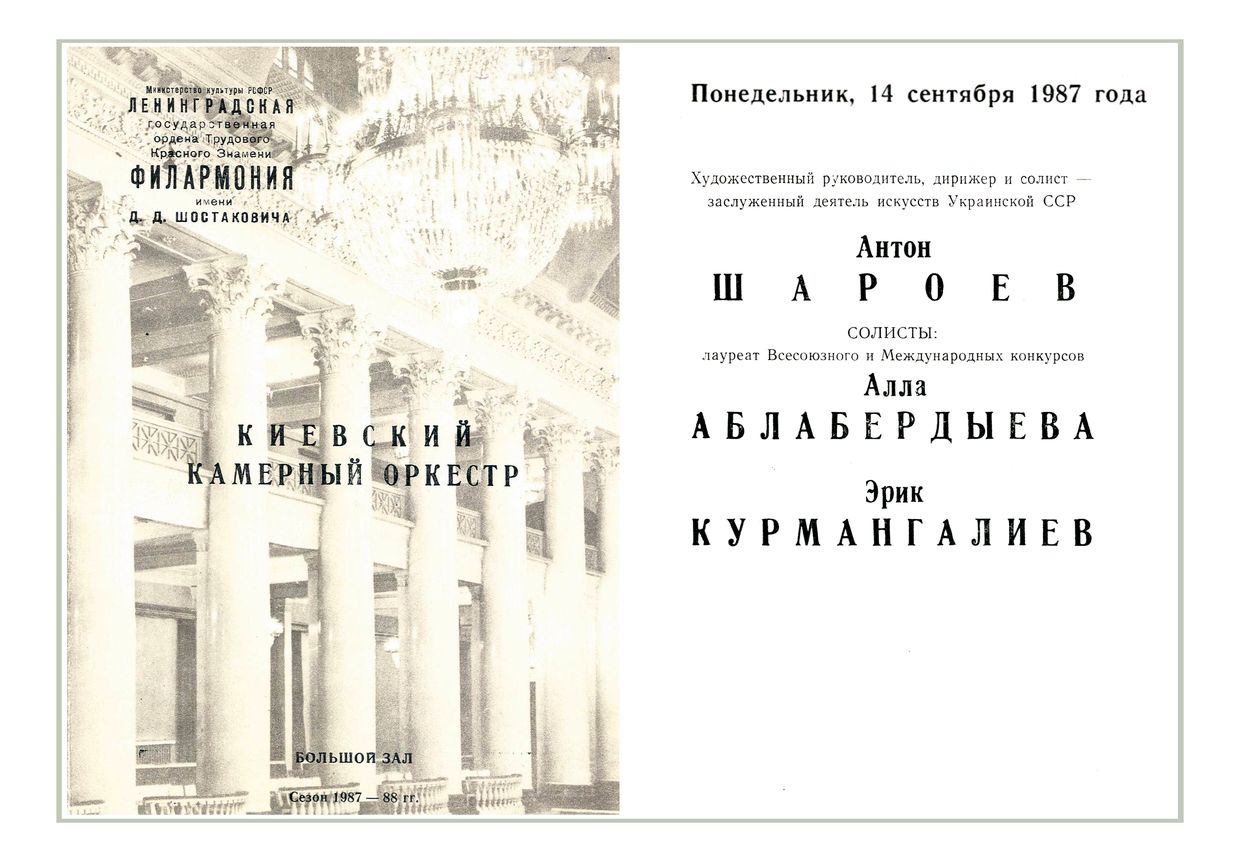 Вечер старинной итальянской музыки
Киевский камерный оркестр
Дирижер – Антон Шароев
